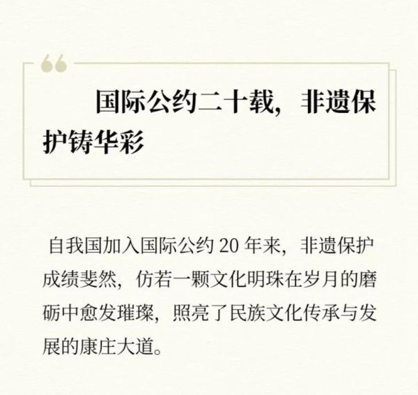 非物质文化遗产保护公约(非物质文化遗产保护公约是什么)-第3张图片-八三百科 非物质文化遗产保护公约(非物质文化遗产保护公约是什么)-第3张图片-八三百科