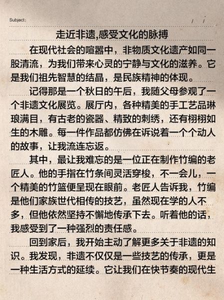 赞美非物质文化遗产作文-第3张图片-八三百科