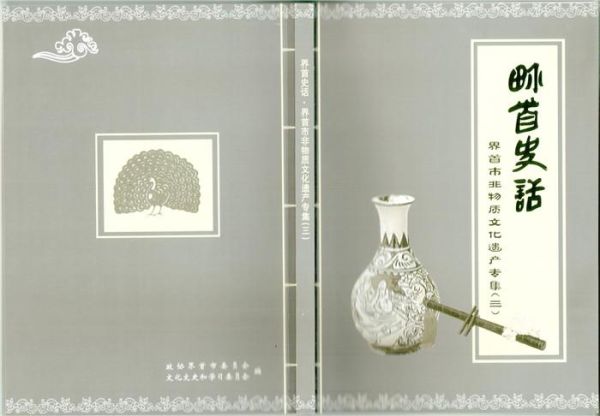 界首非物质文化遗产书（界首非物质文化遗产图书入门指南）-第1张图片-八三百科