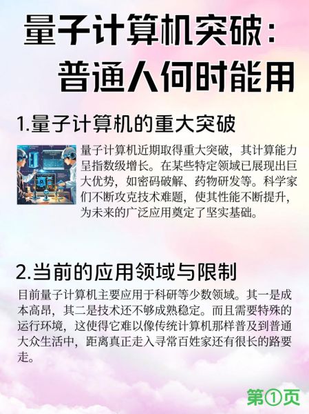量子计算机与技术（量子计算机能干什么：从密码解密说起）-第2张图片-八三百科