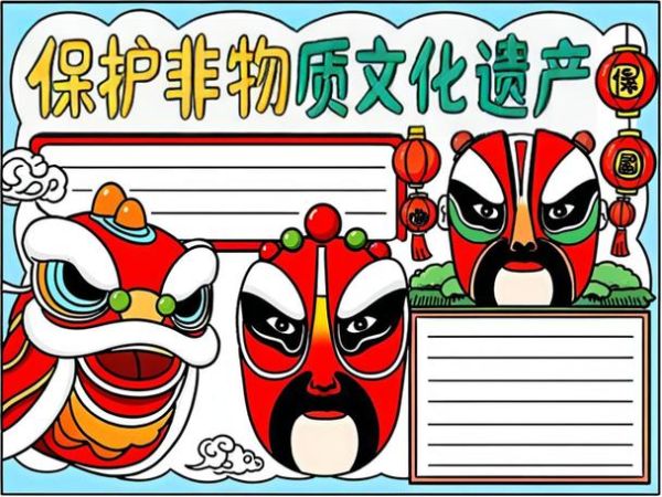 保护中国非物质文化遗产（如何保护中国非物质文化遗产从我做起）-第2张图片-八三百科