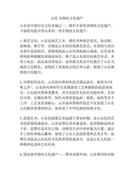 烟台非物质文化遗产总结（烟台有哪些非物质文化遗产）-第2张图片-八三百科