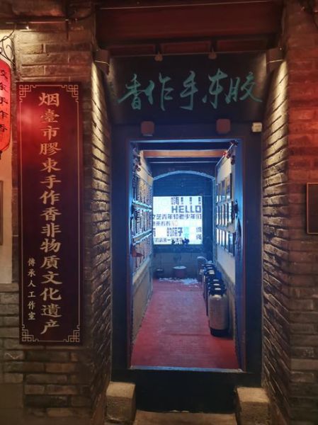 烟台非物质文化遗产总结（烟台有哪些非物质文化遗产）-第3张图片-八三百科