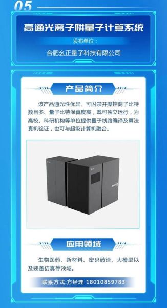 超导量子计算机应用领域（超导量子计算实际有哪些商业应用场景）-第3张图片-八三百科