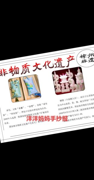 徐州非物质文化遗产名录（徐州非物质文化遗产名录有哪些新手必看项目）-第1张图片-八三百科