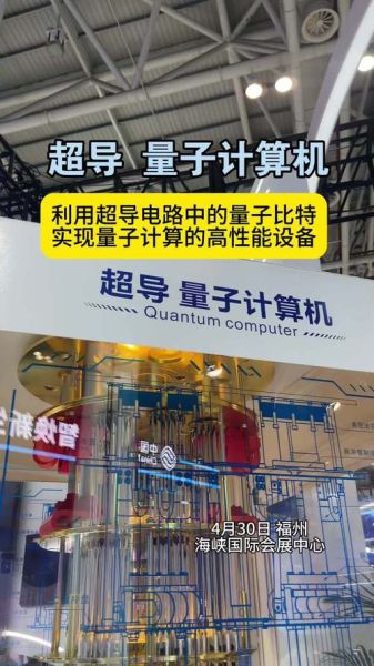 超导量子计算机应用领域（超导量子计算实际有哪些商业应用场景）-第1张图片-八三百科