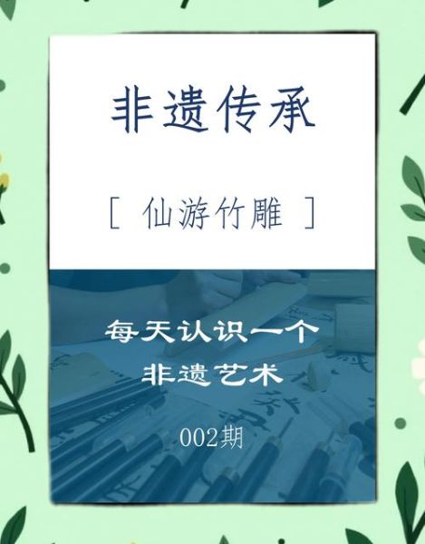 仙游非物质文化遗产状况（仙游非遗传承现状如何入门）-第3张图片-八三百科