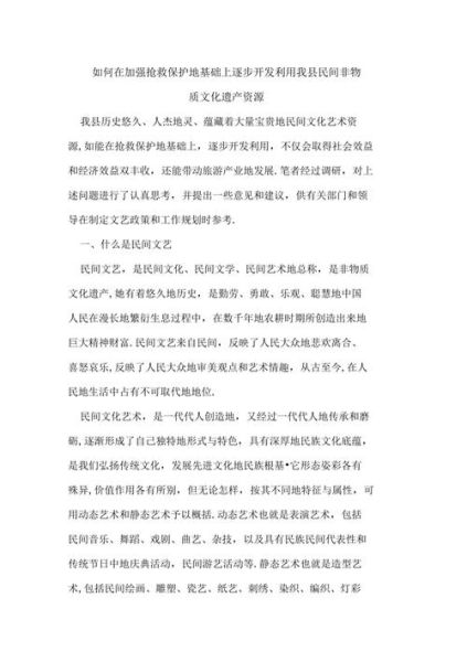 非物质文化遗产保护抢救（非物质文化遗产抢救方法）-第2张图片-八三百科