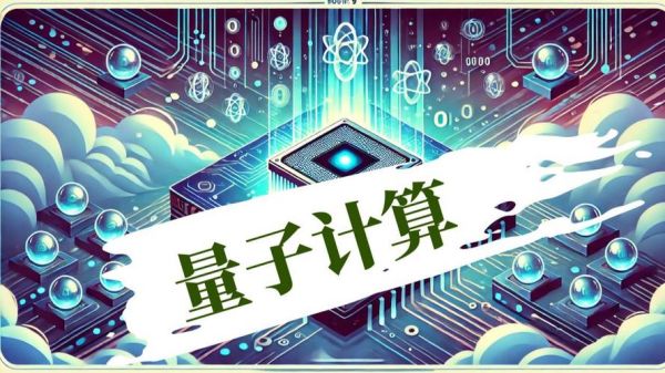 数字智能技术包括量子计算(量子计算属于数字智能技术吗?)-第2张图片-八三百科 数字智能技术包括量子计算(量子计算属于数字智能技术吗?)-第2张图片-八三百科