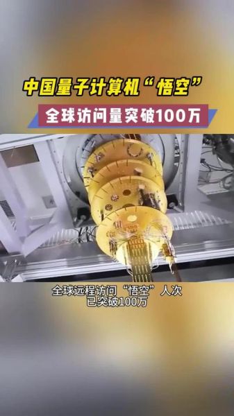 量子计算机技术有多牛（量子计算机厉害到什么程度）-第2张图片-八三百科