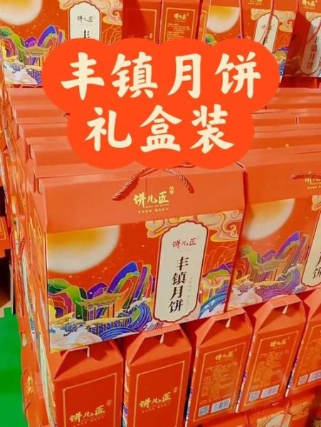 丰镇非物质文化遗产（丰镇月饼技艺申遗成功了吗）-第2张图片-八三百科