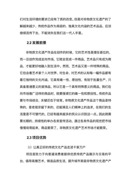 商机非物质文化遗产（非遗创业项目有哪些适合新手入手）-第2张图片-八三百科