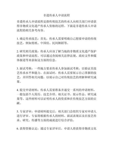 申请非物质文化遗产证明(申请非遗证明的完整流程与准备材料)-第1张图片-八三百科 申请非物质文化遗产证明(申请非遗证明的完整流程与准备材料)-第1张图片-八三百科