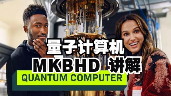 量子计算机技术讲解（量子计算机能破解RSA吗？真相与应对）-第3张图片-八三百科