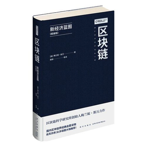 区块链经济(区块链经济是什么)-第3张图片-八三百科 区块链经济(区块链经济是什么)-第3张图片-八三百科
