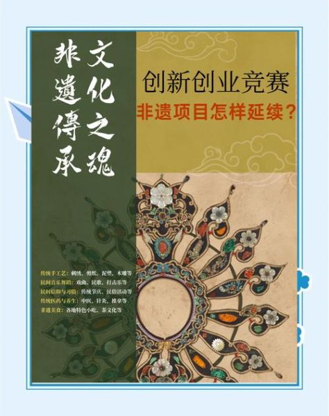 具体非物质文化遗产保护(大学生传承非遗手工艺有哪些创新路径)-第2张图片-八三百科 具体非物质文化遗产保护(大学生传承非遗手工艺有哪些创新路径)-第2张图片-八三百科