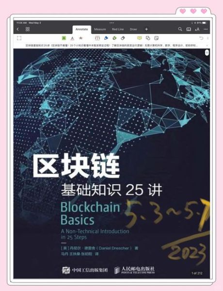 区块链时代（区块链时代初学者入门指南：从零学会防骗与实战）-第1张图片-八三百科