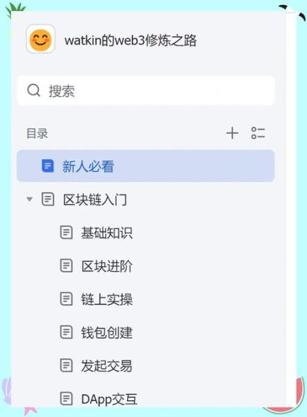 区块链时代（区块链时代初学者入门指南：从零学会防骗与实战）-第2张图片-八三百科