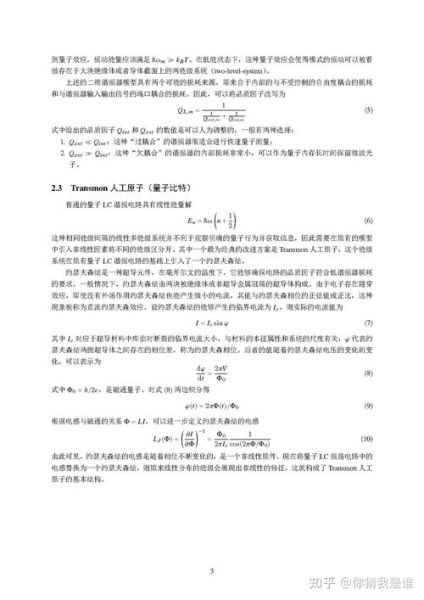 量子计算和超导材料的关系（超导材料如何推进量子计算？入门必读）-第2张图片-八三百科
