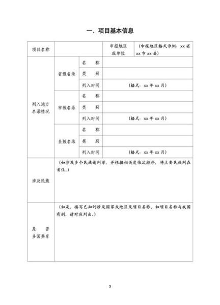 非物质文化遗产 经费(非物质文化遗产经费申请流程)-第1张图片-八三百科 非物质文化遗产 经费(非物质文化遗产经费申请流程)-第1张图片-八三百科
