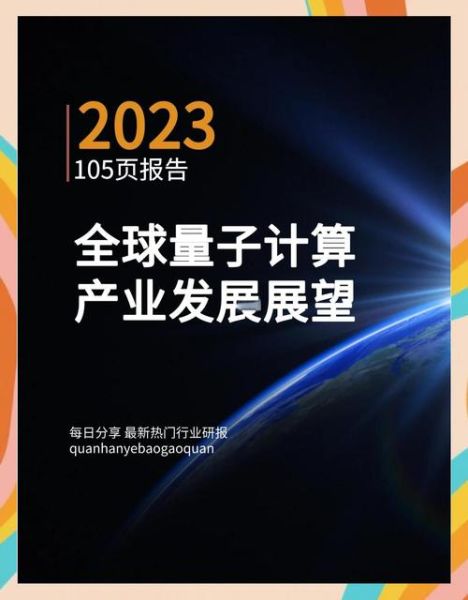 量子计算下一代信息技术(量子计算入门到底要多久)-第3张图片-八三百科 量子计算下一代信息技术(量子计算入门到底要多久)-第3张图片-八三百科
