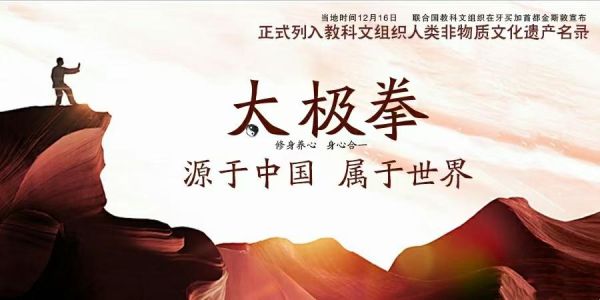 温县国家非物质文化遗产(温县太极拳申遗成功了吗)-第3张图片-八三百科 温县国家非物质文化遗产(温县太极拳申遗成功了吗)-第3张图片-八三百科