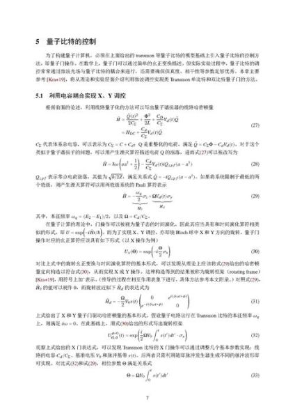 超导量子计算调控系统（超导量子计算调控系统入门教程）-第3张图片-八三百科