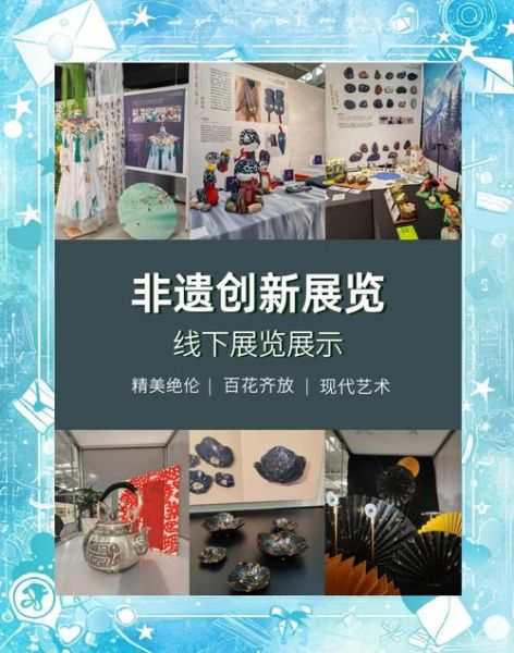 非物质文化遗产公益展(如何策划一场打动年轻人的非遗公益展)-第1张图片-八三百科 非物质文化遗产公益展(如何策划一场打动年轻人的非遗公益展)-第1张图片-八三百科