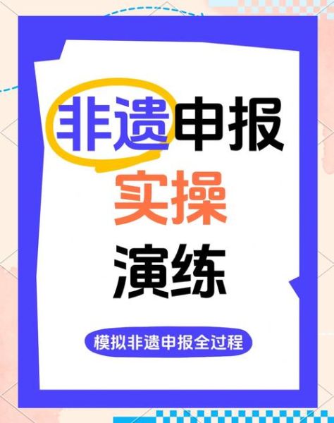 非物质文化遗产补助(个人申请非遗国家补助的流程是什么)-第1张图片-八三百科 非物质文化遗产补助(个人申请非遗国家补助的流程是什么)-第1张图片-八三百科