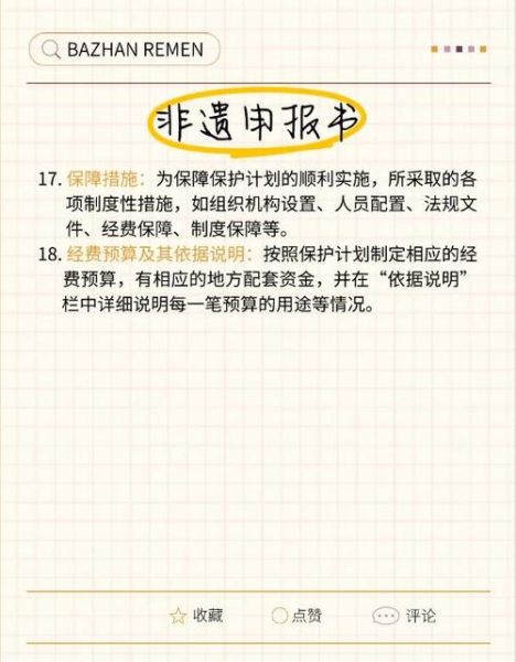 市级非物质文化遗产申报(市级非物质文化遗产申报具体流程)-第3张图片-八三百科 市级非物质文化遗产申报(市级非物质文化遗产申报具体流程)-第3张图片-八三百科