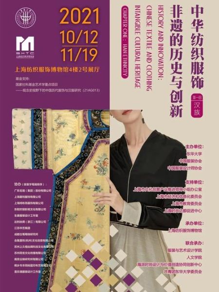 传统服装非物质文化遗产(传统服装非遗申报全流程)-第2张图片-八三百科 传统服装非物质文化遗产(传统服装非遗申报全流程)-第2张图片-八三百科