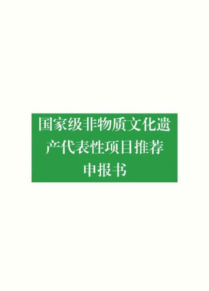 非物质文化遗产好书（零基础也能看懂：非物质文化遗产好书推荐指南）-第2张图片-八三百科