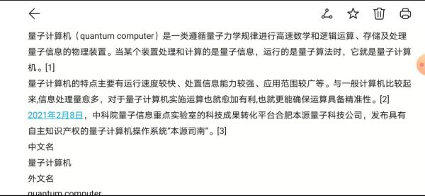 计算机量子技术操作手册(量子计算机零基础操作手册)-第2张图片-八三百科 计算机量子技术操作手册(量子计算机零基础操作手册)-第2张图片-八三百科