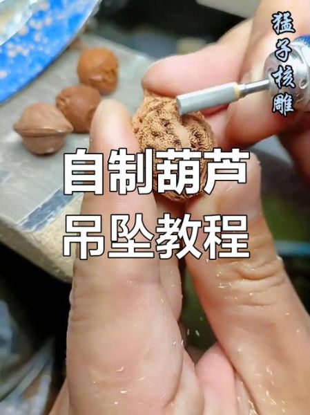 非物质文化遗产雕葫芦（什么是雕葫芦？手把手看懂非遗葫芦雕刻技巧）-第1张图片-八三百科