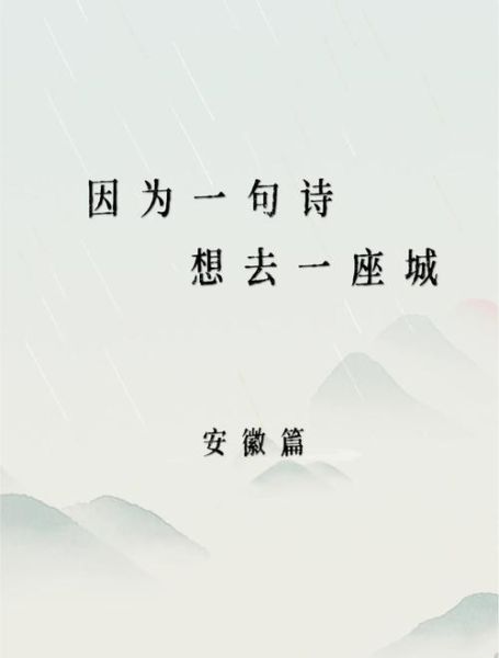 安徽非物质文化遗产的诗（安徽非遗诗有哪些代表作）-第1张图片-八三百科