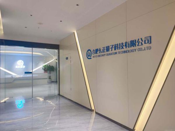北京量子计算技术服务企业(北京量子计算技术服务企业哪家好)-第1张图片-八三百科 北京量子计算技术服务企业(北京量子计算技术服务企业哪家好)-第1张图片-八三百科