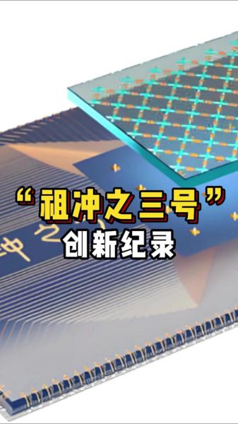 祖冲之二号超导量子计算机积木（祖冲之二号量子积木值得买吗）-第3张图片-八三百科