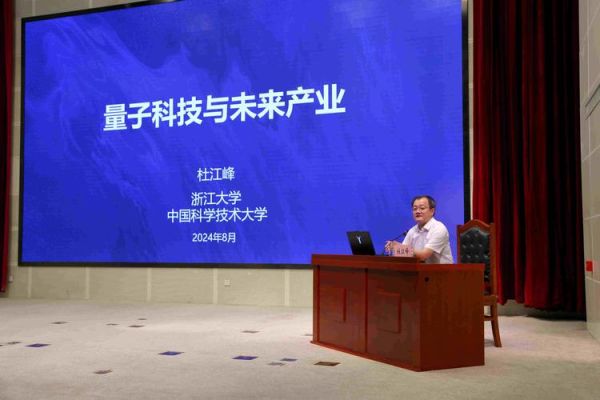杜江峰的量子计算技术（杜江峰量子计算到底厉害在哪）-第1张图片-八三百科
