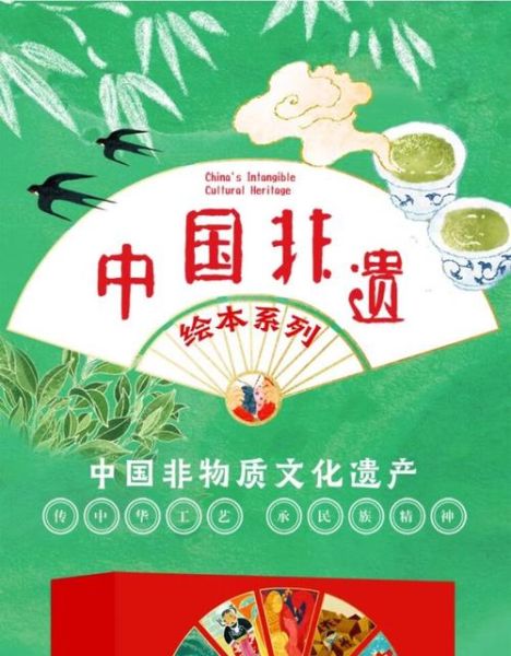非物质文化遗产书籍(适合初学者阅读的非物质文化遗产书籍推荐)-第3张图片-八三百科 非物质文化遗产书籍(适合初学者阅读的非物质文化遗产书籍推荐)-第3张图片-八三百科