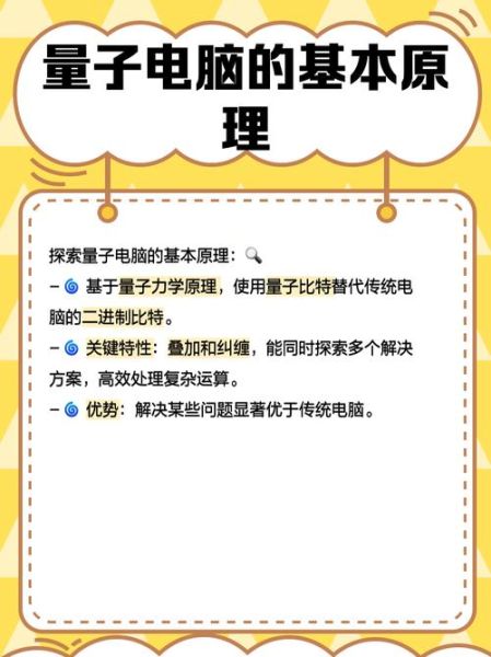 量子计算机技术与基础（量子计算机技术基础入门）-第1张图片-八三百科