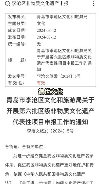 非物质 文化遗产（中国非遗申报流程与申请条件）-第2张图片-八三百科