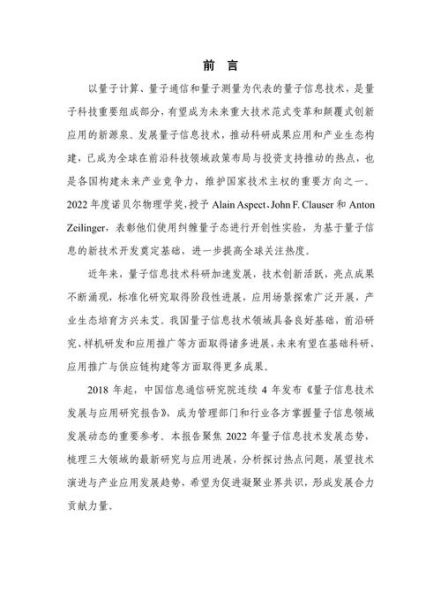 量子计算机技术研究（量子计算机技术研究最新进展）-第1张图片-八三百科