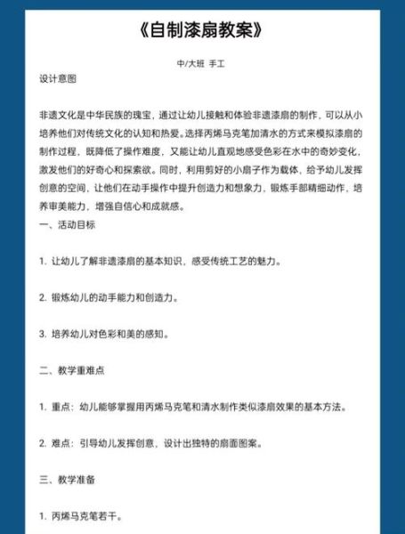 非物质文化遗产教案大班（非物质文化遗产教案大班主题方案）-第3张图片-八三百科