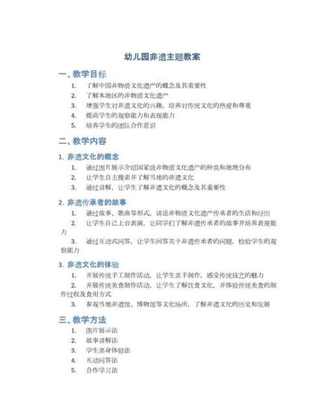 非物质文化遗产教案大班（非物质文化遗产教案大班主题方案）-第1张图片-八三百科