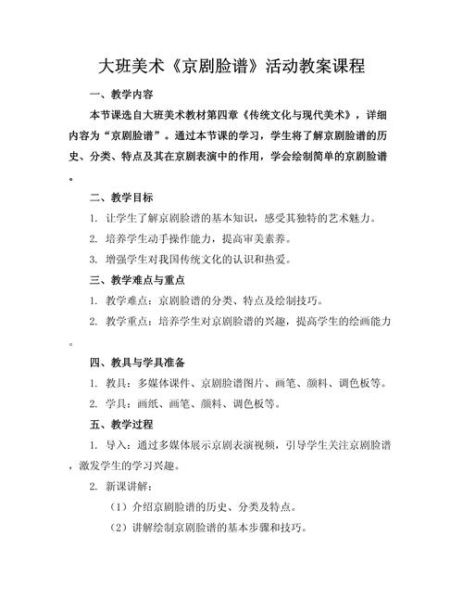 非物质文化遗产教案大班（非物质文化遗产教案大班主题方案）-第2张图片-八三百科