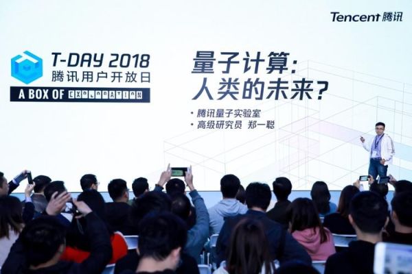 腾讯量子计算技术（腾讯量子实验室招实习吗？）-第1张图片-八三百科