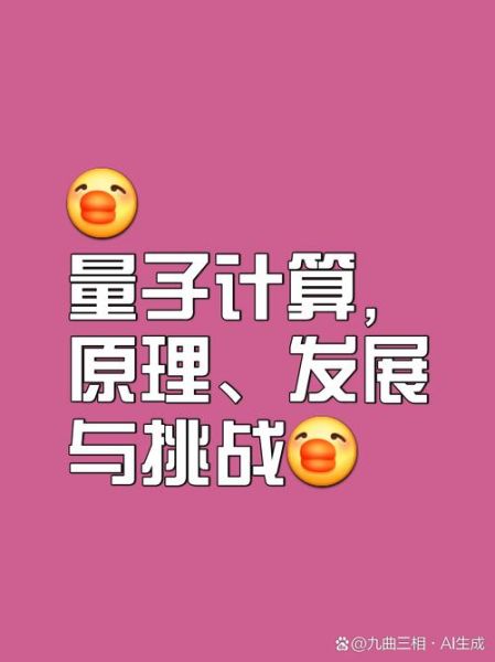 量子计算需要的技术包括(量子计算需要什么技术才能入门)-第3张图片-八三百科 量子计算需要的技术包括(量子计算需要什么技术才能入门)-第3张图片-八三百科