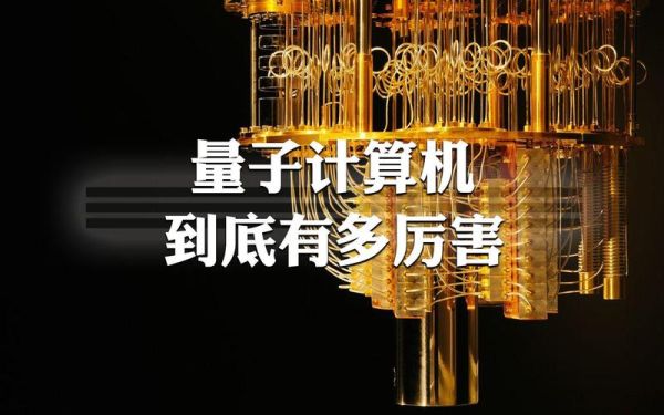 量子技术和量子计算机的区别（量子技术跟量子计算机有啥不同）-第3张图片-八三百科