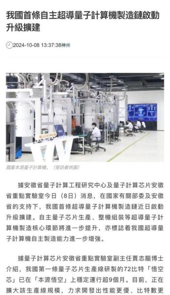 中国有超导量子计算机吗（中国首台超导量子计算机诞生了吗）-第2张图片-八三百科