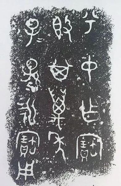 非物质文化遗产金文（金文非遗是什么技艺）-第2张图片-八三百科